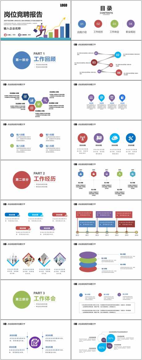 通用ppt_源文件下载_其他格式格式_1800X4564像素-通用,ppt,模版,岗位,竞聘,报告-作品编号:2024081608457952-源文件库-ywjfx.cn