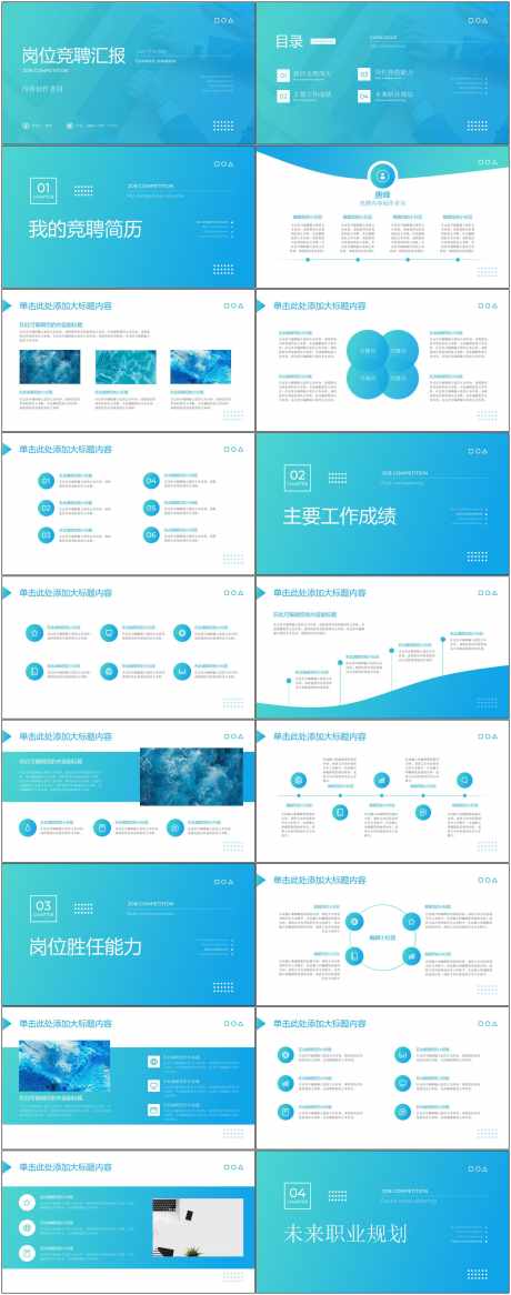 通用ppt_源文件下载_其他格式格式_1800X4564像素-通用,ppt,岗位,竞聘,模版-作品编号:2024081609148204-源文件库-ywjfx.cn