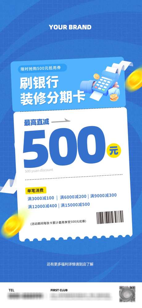 刷卡抢500元消费券活动海报_源文件下载_PSD格式_1772X3838像素-刷卡,满减,促销,海报,消费,分期,金融-作品编号:2024081510093049-源文件库-ywjfx.cn