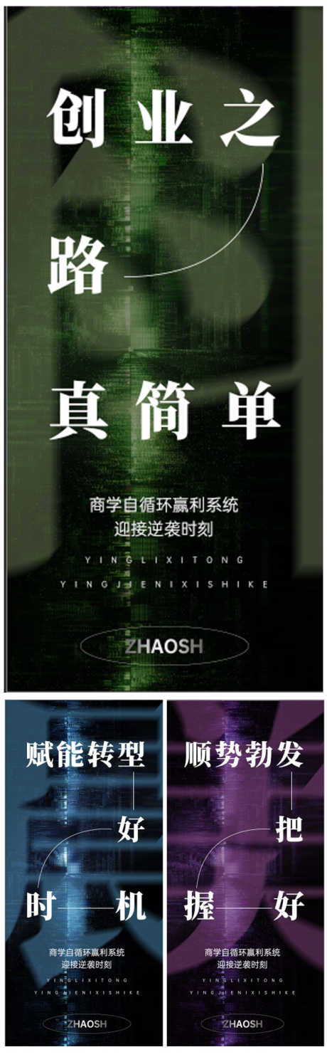 创业财富顺势_源文件下载_PSD格式_3440X4206像素-高级,创意,轻医美,医美,私密,美业,造势,会议,趋势,行业,项目,招商,风口,顺势,财富,创业-作品编号:2024081510172144-源文件库-ywjfx.cn