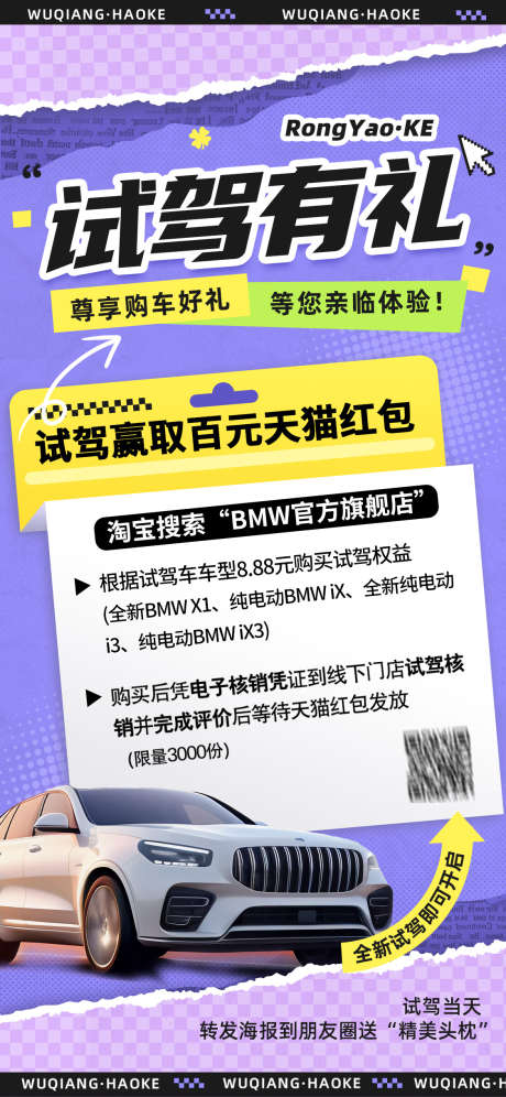 试驾有礼活动海报_源文件下载_PSD格式_1125X2436像素-撕纸风,创意,政策,满减,活动,优惠,促销,礼品,有礼,试驾,海报-作品编号:2024081511177100-源文件库-ywjfx.cn