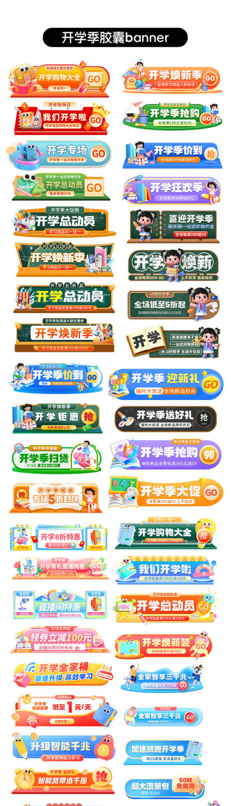 电商开学季胶囊banner_源文件下载_1000X3811像素-通信,活动,优惠,弹窗,促销,插画,迎新,淘宝,电商,开学季,胶囊,banner-作品编号:2024081511343618-源文件库-ywjfx.cn