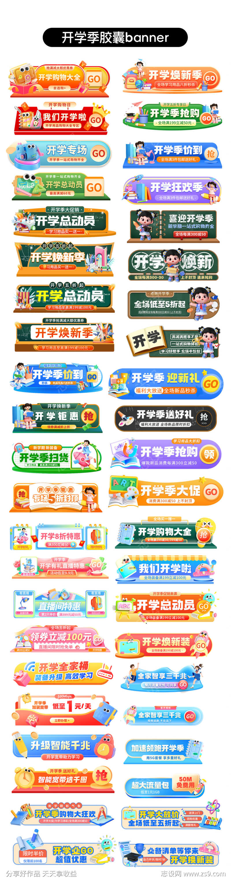 电商开学季胶囊banner