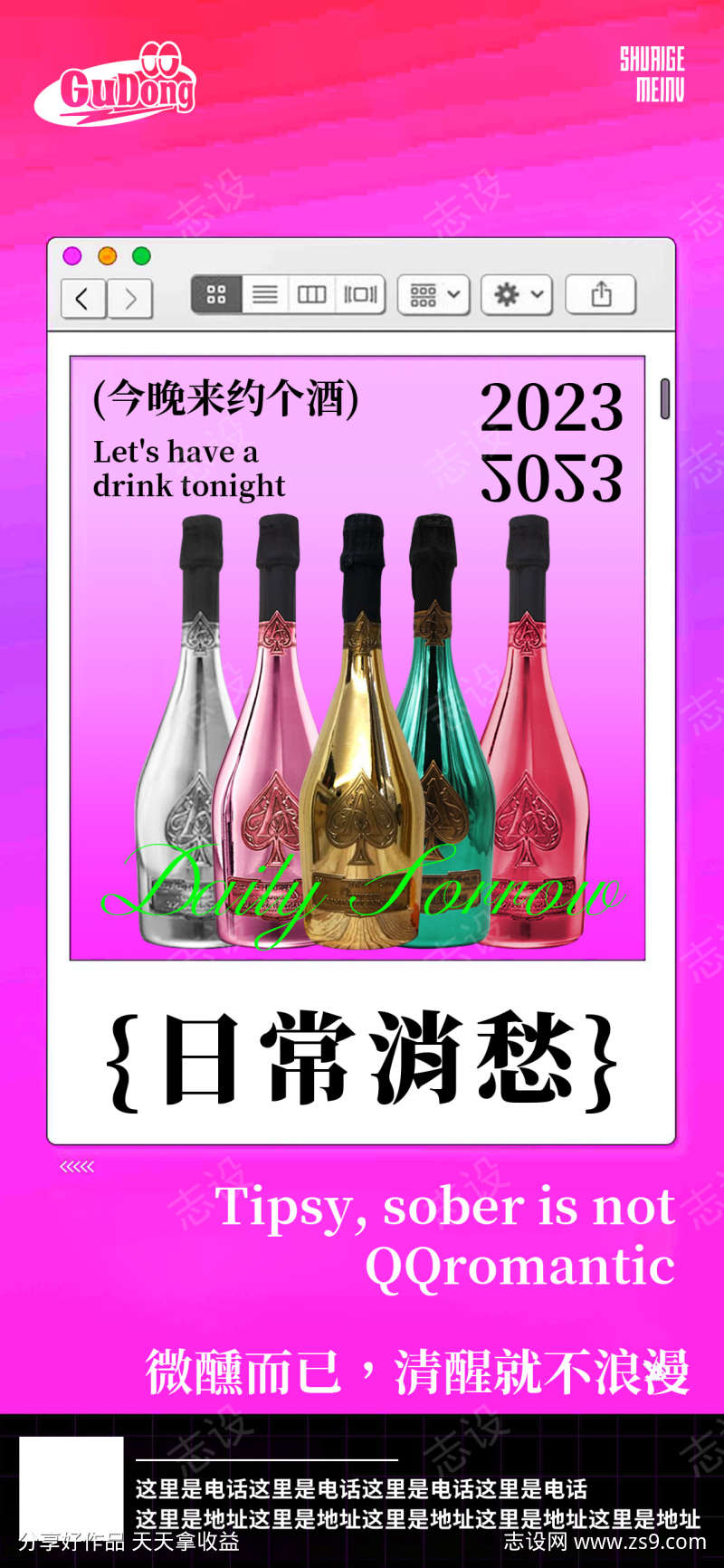 酒吧日常活动宣传创意海报