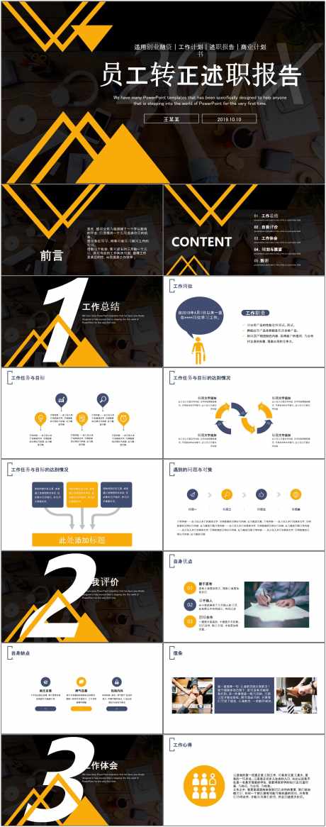 实习转正ppt_源文件下载_其他格式格式_1800X4561像素-实习,转正,ppt,述职,报告,企业,项目,工作-作品编号:2024081917099672-源文件库-ywjfx.cn