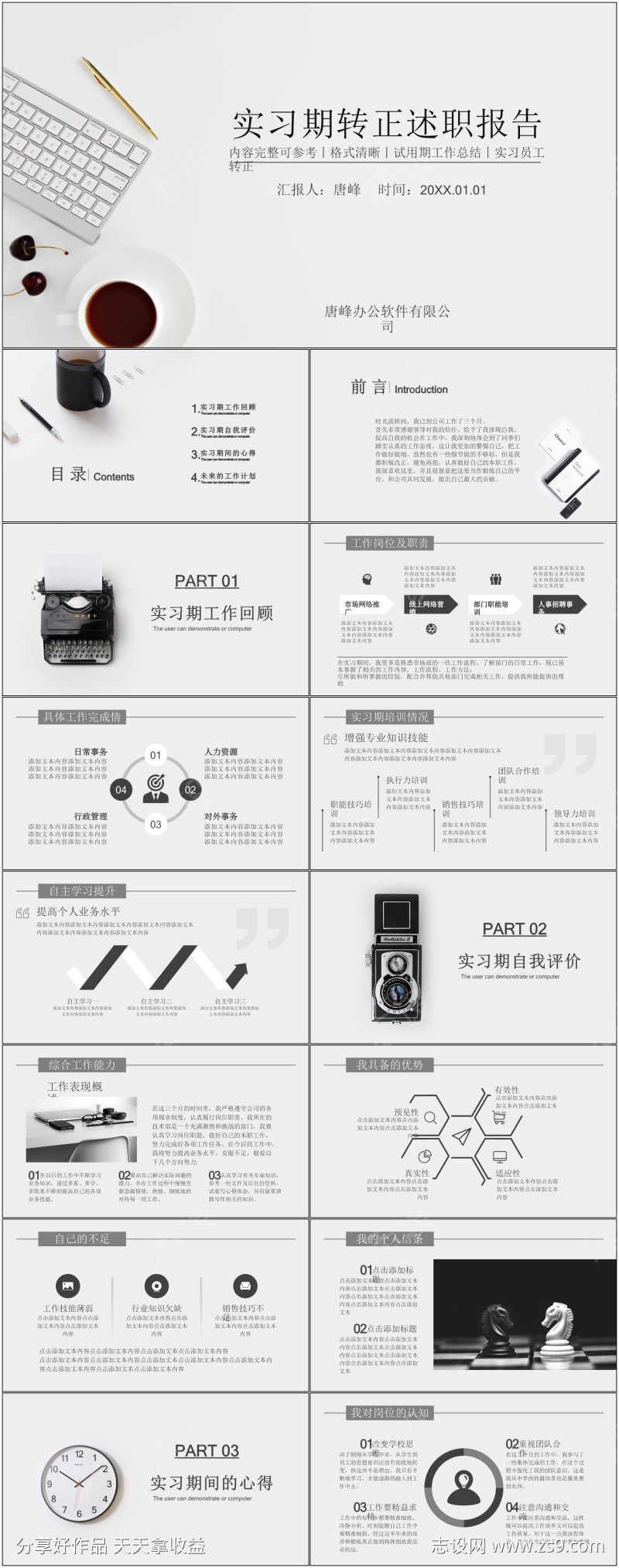 转正述职报告ppt