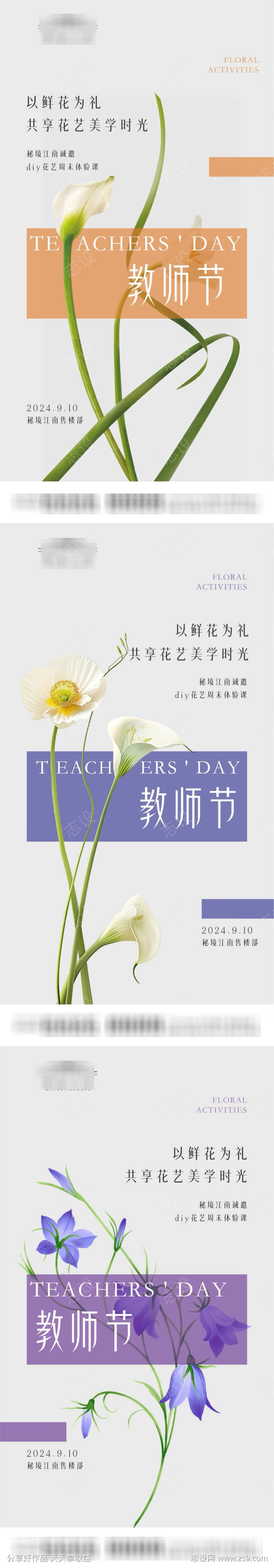 教师节地产活动海报