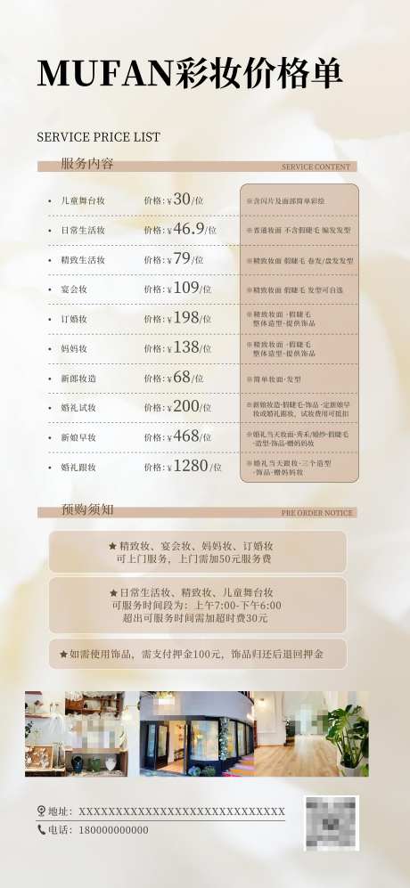 米色美业美妆彩妆价格表价目表_源文件下载_PSD格式_4500X9758像素-价目表,价格单,价格表,彩妆,美妆,美业,米色-作品编号:2024081710178887-源文件库-ywjfx.cn