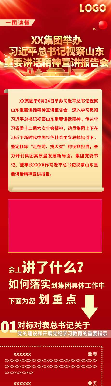 会议一图读懂山东讲话_源文件下载_PSD格式_1125X10637像素-红色,经济,发展,长图,一图读懂,会议,学习,山东,讲话-作品编号:2024081711157138-源文件库-ywjfx.cn