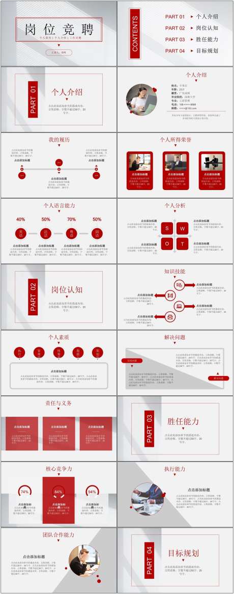 通用ppt_源文件下载_其他格式格式_1800X4564像素-通用,ppt,模版,岗位,竞聘,报告-作品编号:2024081608452919-源文件库-ywjfx.cn