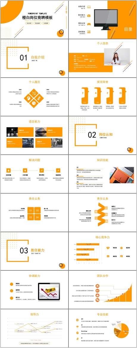 岗位竞聘述职ppt_源文件下载_其他格式格式_1800X4564像素-岗位,竞聘,述职,ppt,通用,模版,橙白-作品编号:2024081610197975-源文件库-ywjfx.cn