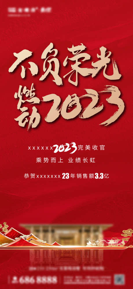 12月叠墅喜报_源文件下载_1396X5854像素-豪宅,中实,促销,喜报,叠墅-作品编号:2024081616203220-源文件库-ywjfx.cn