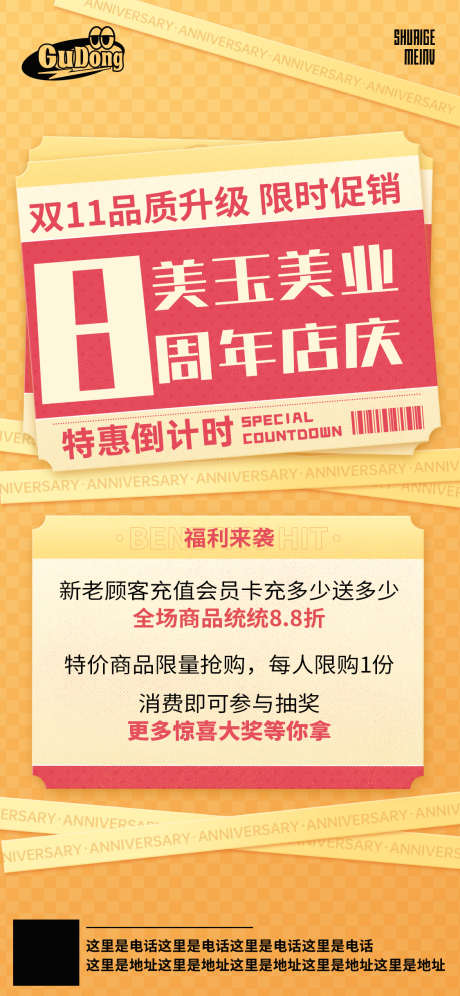 节日大促直播预告活动海报_源文件下载_PSD格式_1125X2436像素-战报,化妆品,整容,美妆,医美,盲盒,红包,双十一,双十二,划算节,618,新店,开业,商品,上新,购物车,直播,会员,消费,一口价,高端,艺术,狂欢节,排版,潮流,抖音,电商,活动,节日,大促,朋友圈,促销,折扣,海报-作品编号:2024082314484701-源文件库-ywjfx.cn