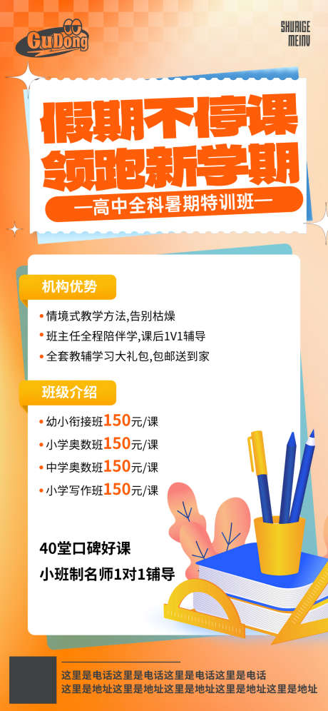 少儿培训教育海报_源文件下载_PSD格式_1125X2436像素-衔接班,夏令营,音乐,兴趣班,可爱,卡通,简约,测试,亲子,创意,篮球,体育,体适能,口才,美术,舞蹈,培训班-作品编号:2024082314481005-源文件库-ywjfx.cn