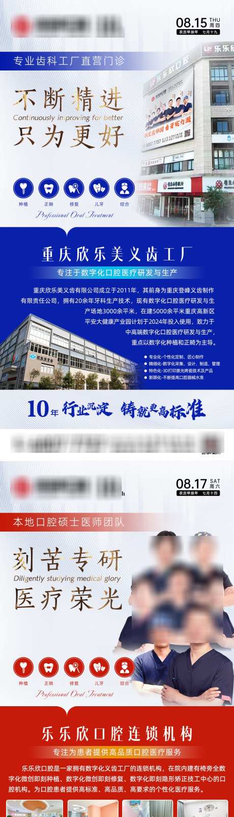 口腔医院简介_源文件下载_PSD格式_1080X4240像素-推广,微信,行业,标准,齿科,医疗,口腔,专家,团队,企业,简介,朋友圈-作品编号:2024081715254057-源文件库-ywjfx.cn