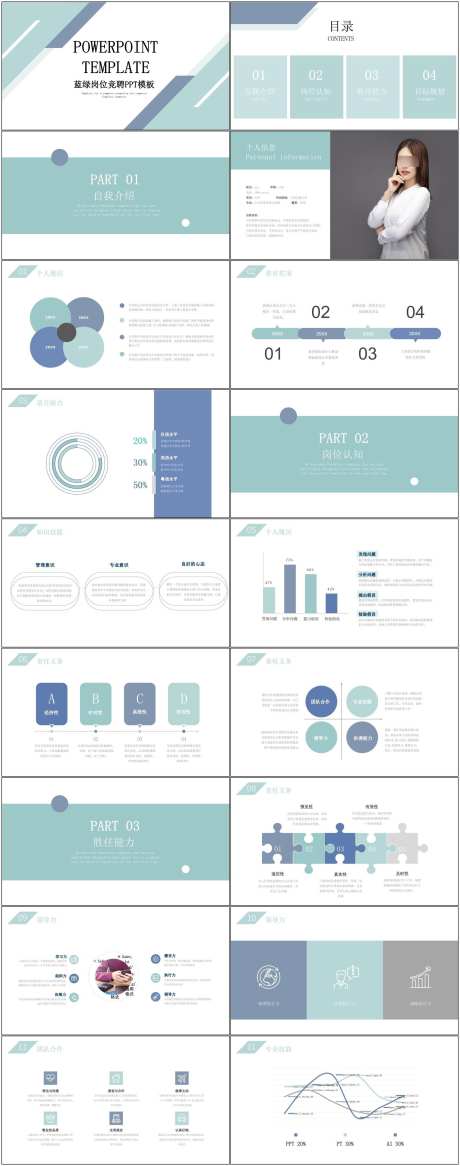 岗位竞聘通用ppt_源文件下载_其他格式格式_1800X4564像素-报告,述职,岗位,ppt,通用,竞聘-作品编号:2024081716552441-源文件库-ywjfx.cn