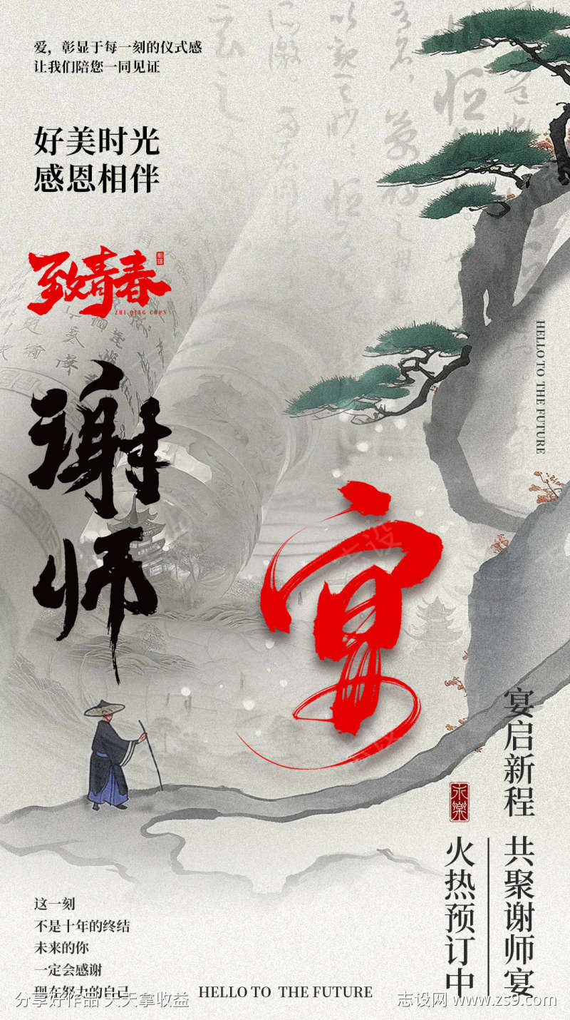 谢师宴升学宴海报