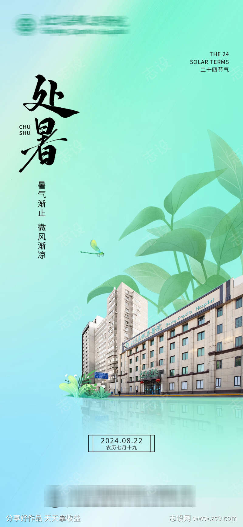 处暑节气海报