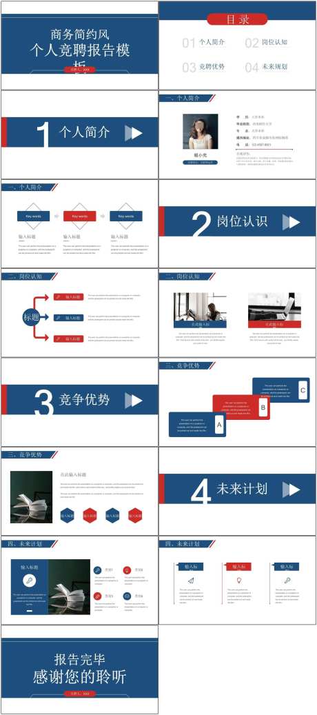 岗位竞聘通用ppt_源文件下载_其他格式格式_1800X4058像素-报告,述职,岗位,ppt,通用,竞聘-作品编号:2024081716551747-源文件库-ywjfx.cn