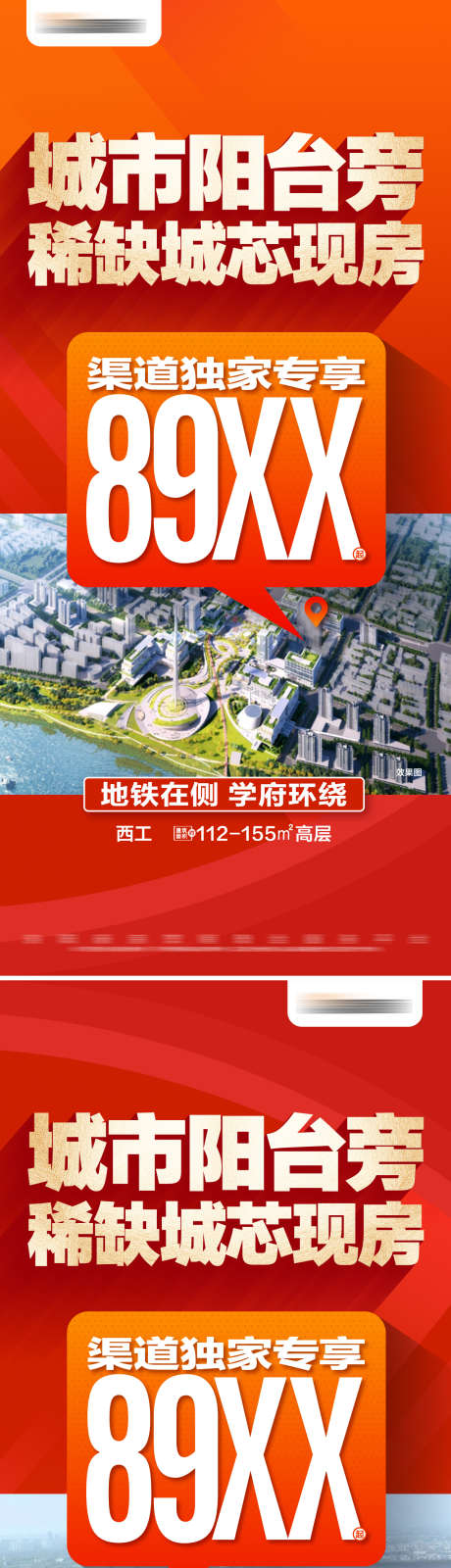 地产热销现房价值点系列大字报_源文件下载_PSD格式_1280X5553像素-大字报,建筑,城芯,稀缺,系列,价值点,现房,热销,地产,海报-作品编号:2024082110598035-志设-zs9.com