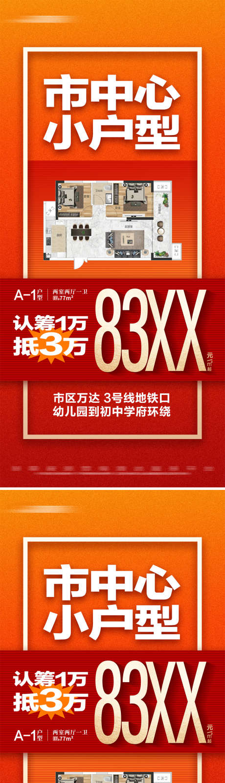 地产热销户型系列大字报_源文件下载_PSD格式_1000X4341像素-数字,价值点,价格,大字报,系列,户型,热销,地产,海报-作品编号:2024082111019738-源文件库-ywjfx.cn