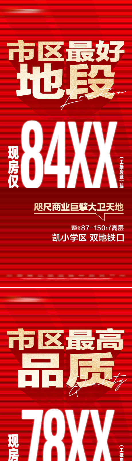 地产红金热销价值点系列大字报_源文件下载_PSD格式_1280X5554像素-红金,大字报,系列,价格,价值点,热销,品质,地段,现房,地产,海报-作品编号:2024082110545574-源文件库-ywjfx.cn