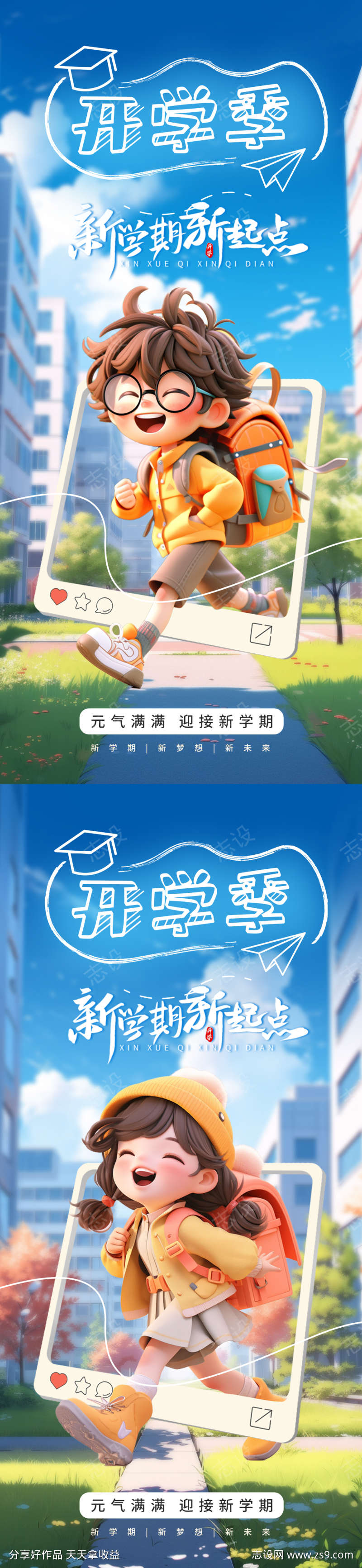 开学季C4D海报