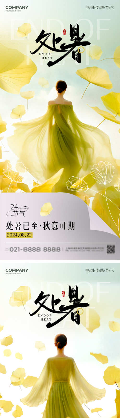 医美处暑节气海报_源文件下载_PSD格式_1080X2340像素-唯美,渐变,海报,处暑,节气-作品编号:2024081713392633-源文件库-ywjfx.cn