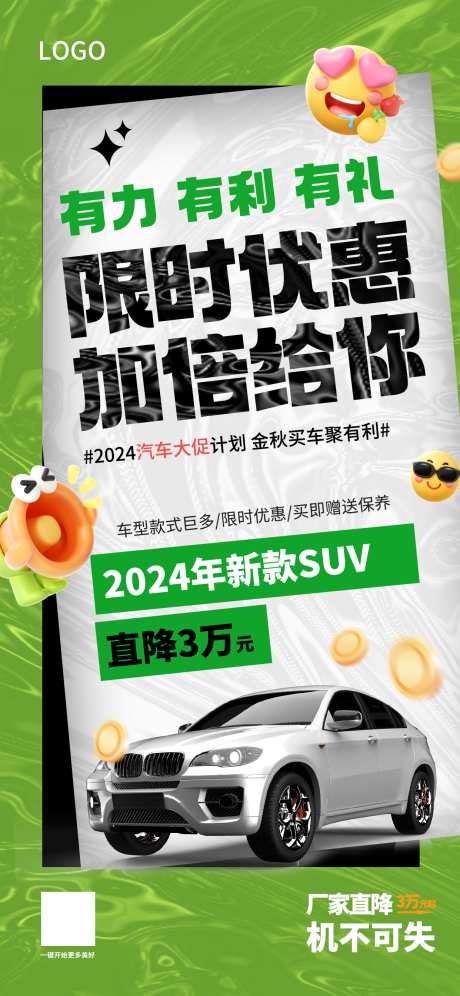 emoji情绪贴纸风汽车促销活动_源文件下载_PSD格式_1242X2688像素-卡通,可爱,绿色,塑料,薄膜,风格,活动,海报,展示,促销,汽车,情绪,贴纸风,表情包,emoji-作品编号:2024081714203913-源文件库-ywjfx.cn