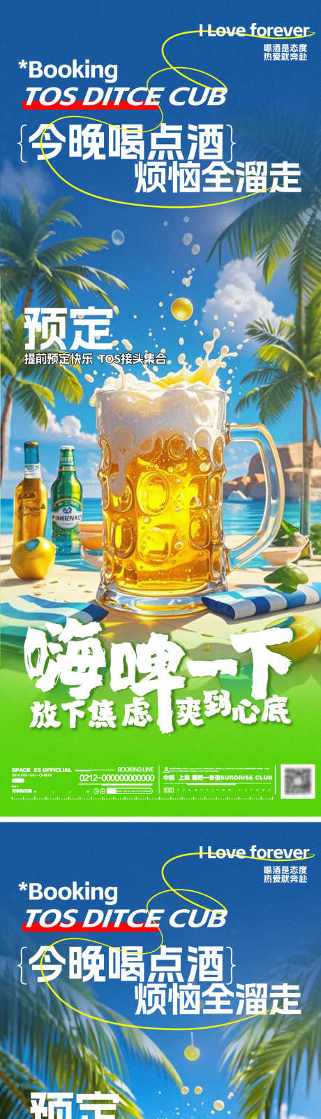 酒吧啤酒活动邀约海报_源文件下载_PSD格式_1182X3000像素-夜店,啤酒,邀约,海报,青岛,啤酒节,酷爽,夏日,哈皮,活动,house,live,KTV,酒吧-作品编号:2024081714502117-源文件库-ywjfx.cn