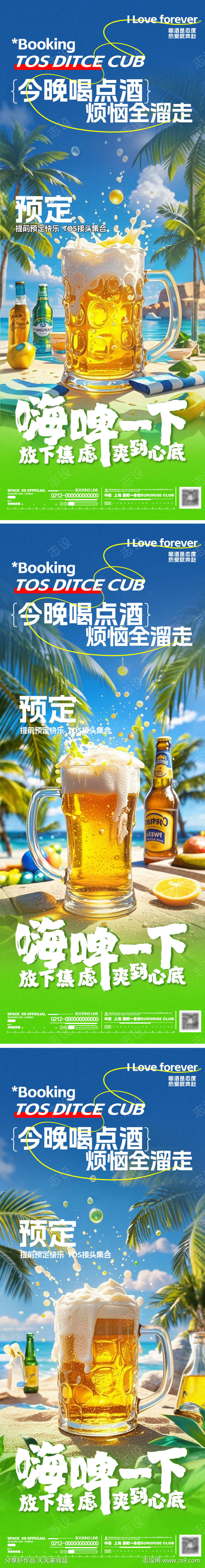 酒吧啤酒活动邀约海报