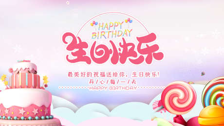 生日背景图片_源文件下载_PSD格式_1920X1080像素-温馨,庆典,祝福,聚会,请柬,喜庆,派对,卡通,蛋糕,贺卡,生日-作品编号:2024081816524123-源文件库-ywjfx.cn