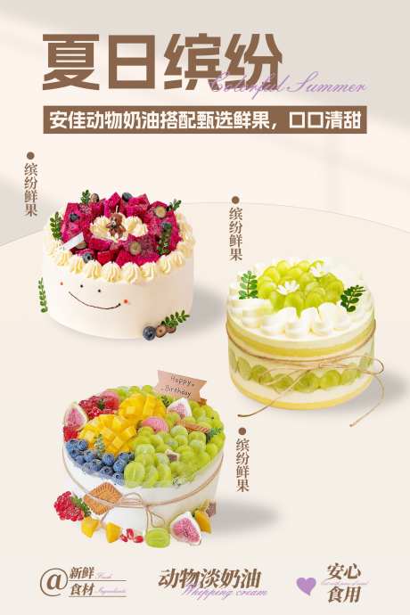 米色美食餐饮甜品蛋糕广告轮播图_源文件下载_PSD格式_3733X5600像素-海报,蛋糕,甜品,餐饮,美食,米色,夏日,水果-作品编号:2024081909309003-源文件库-ywjfx.cn