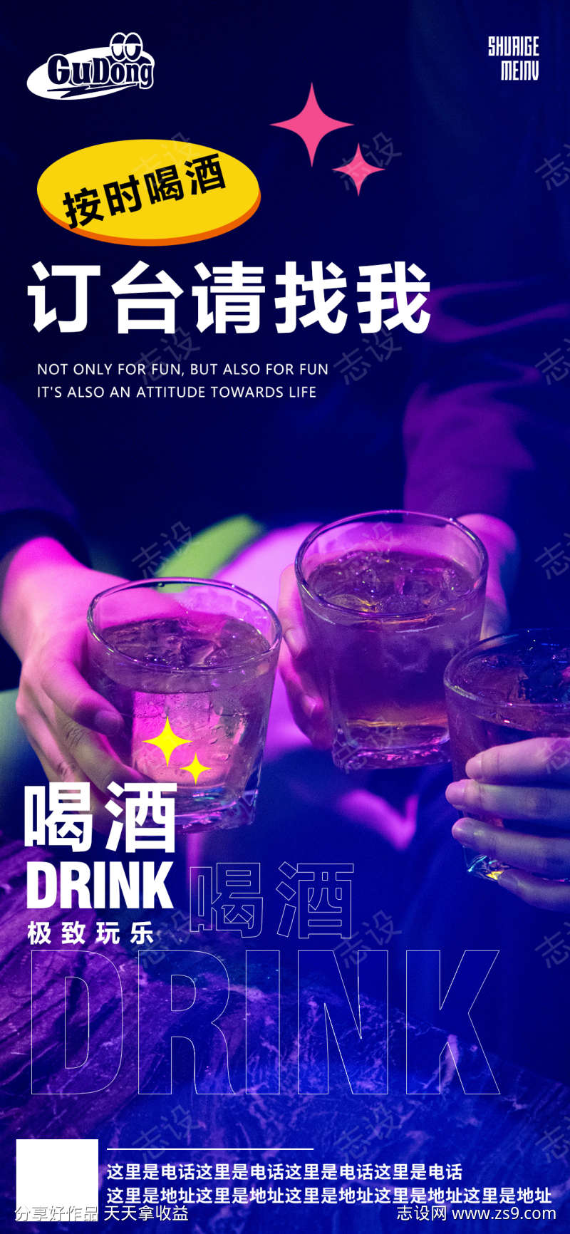 酒吧日常活动宣传创意海报