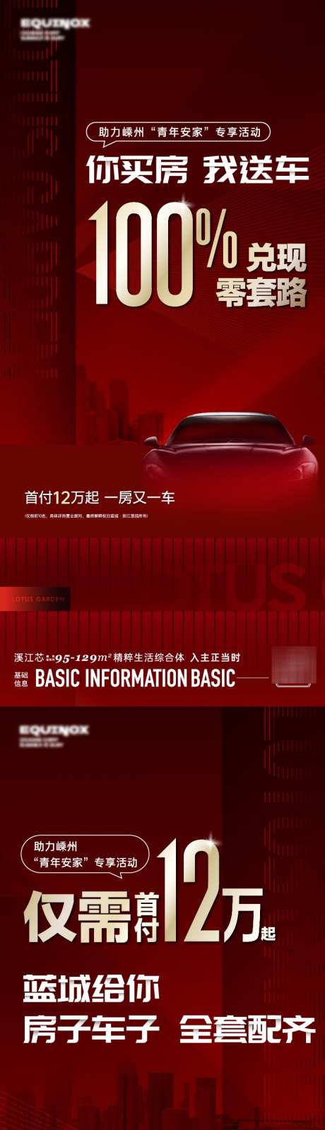 红金买房送车价值_源文件下载_750X4895像素-海报,地产,活动,大字报,销售,汽车,简约,大气,系列,置业-作品编号:2024081808363462-源文件库-ywjfx.cn