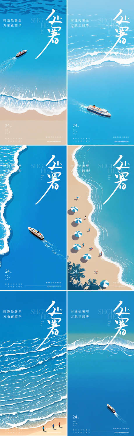 处暑大海海边24节气极简海报_源文件下载_PSD格式_1417X4597像素-海边,大海,沙滩,简约,海报,极简,节气,处暑,初秋-作品编号:2024081911191911-源文件库-ywjfx.cn