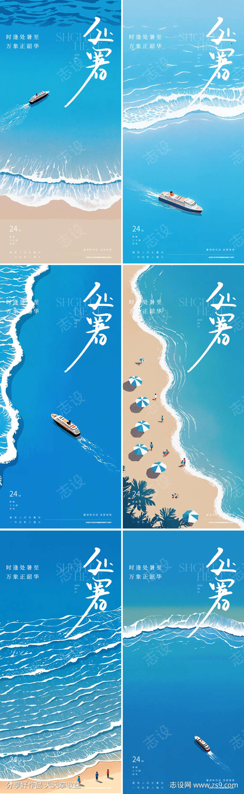 处暑大海海边24节气极简海报