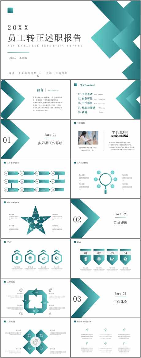 实习转正ppt_源文件下载_其他格式格式_1800X4561像素-实习,转正,ppt,述职,报告,企业,项目,工作-作品编号:2024081917095681-源文件库-ywjfx.cn