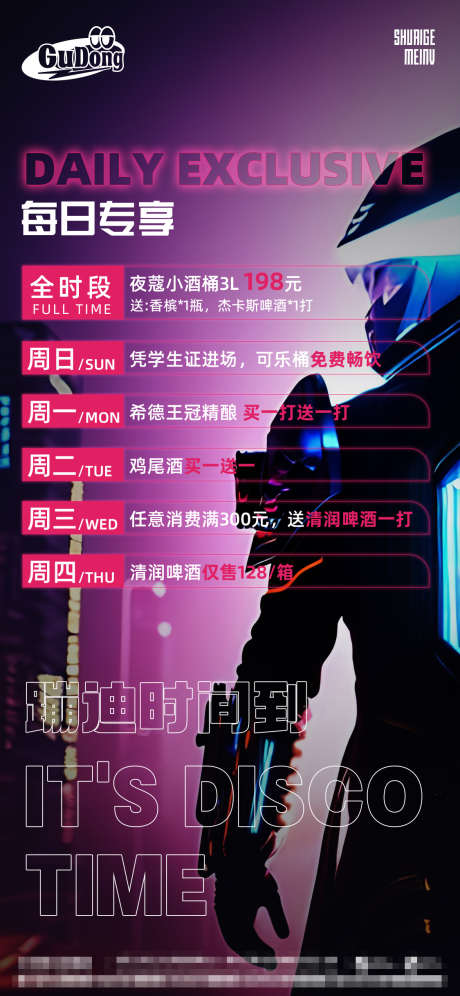 酒吧日常活动宣传创意海报_源文件下载_PSD格式_1125X2436像素-创意,潮流,专享,海报,日常,炫酷,夜店,酒水,酒吧-作品编号:2024081813197263-源文件库-ywjfx.cn