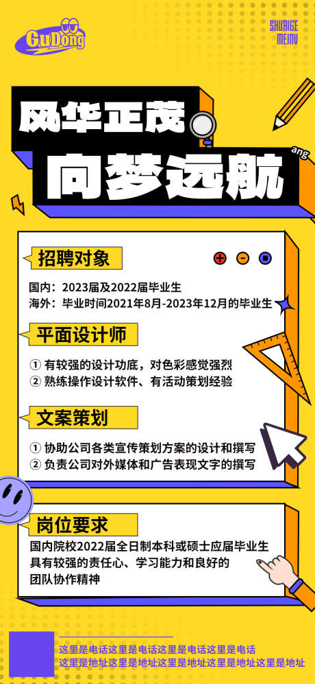 招聘朋友圈海报_源文件下载_PSD格式_1125X2436像素-纳新,海报,企业,招聘,人才,精英,岗位-作品编号:2024081813347807-源文件库-ywjfx.cn