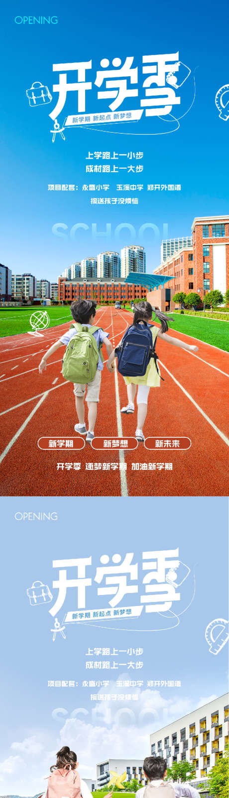 地产开学季学校价值点海报_源文件下载_1065X4597像素-海报,学生,学区房,教育,实景,价值点,学校,开学,上学,地产-作品编号:2024081817231059-源文件库-ywjfx.cn