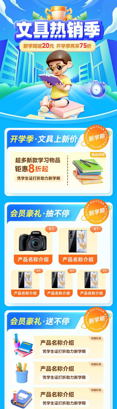 开学季新学期文具售卖活动优惠海报长图_源文件下载_PSD格式_1200X4645像素-长图,海报,优惠,活动,售卖,文具,新学期,开学季,电商-作品编号:2024081914448398-志设-zs9.com