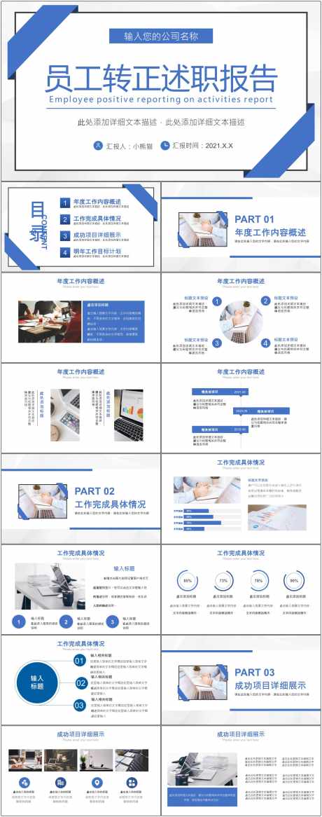 实习转正ppt_源文件下载_其他格式格式_1800X4561像素-实习,转正,ppt,员工,企业,工作,汇报,项目-作品编号:2024081917309403-源文件库-ywjfx.cn