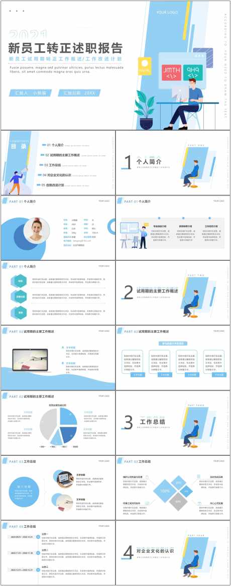 实习转正ppt_源文件下载_其他格式格式_1800X4561像素-实习,转正,ppt,述职,报告,企业,项目,工作-作品编号:2024081917138177-源文件库-ywjfx.cn