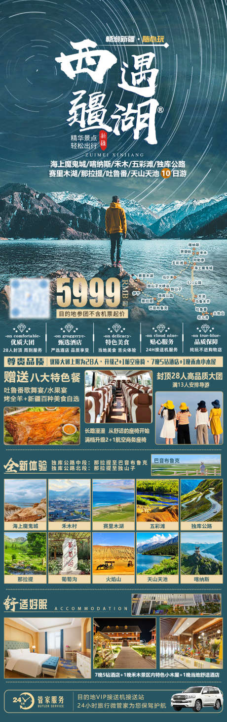 新疆旅游海报_源文件下载_PSD格式_945X3000像素-旅游,禾木,新疆,海报,风景,景区,畅玩-作品编号:2024081916221336-志设-zs9.com