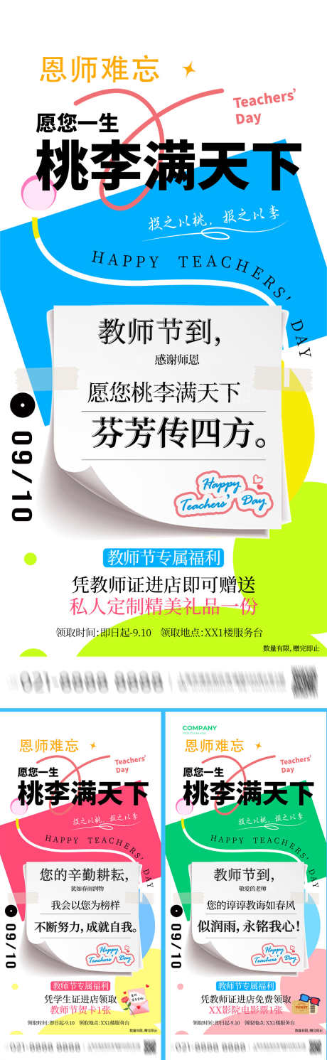 撞色简约风教师节感谢恩师活动系列海报_源文件下载_PSD格式_1125X3646像素-系列,撞色,简约,活动,礼物,感谢,教师节,海报-作品编号:2024082110375903-源文件库-ywjfx.cn