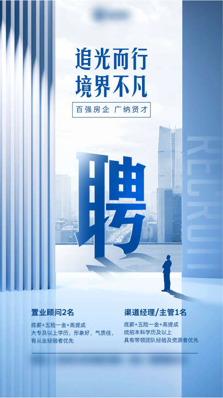 创意类招聘海报_源文件下载_AI格式_1712X2689像素-招聘,海报,创意,精英,岗位,人才,诚聘-作品编号:2024082110441224-源文件库-ywjfx.cn