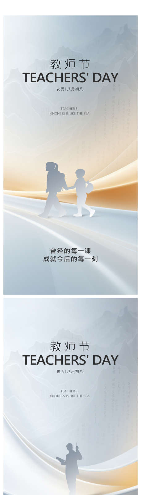 教师节海报_源文件下载_PSD格式_1284X2778像素-品质,海报,创意,教师节,高级,质感,剪影,师恩,感恩-作品编号:2024082214322683-源文件库-ywjfx.cn