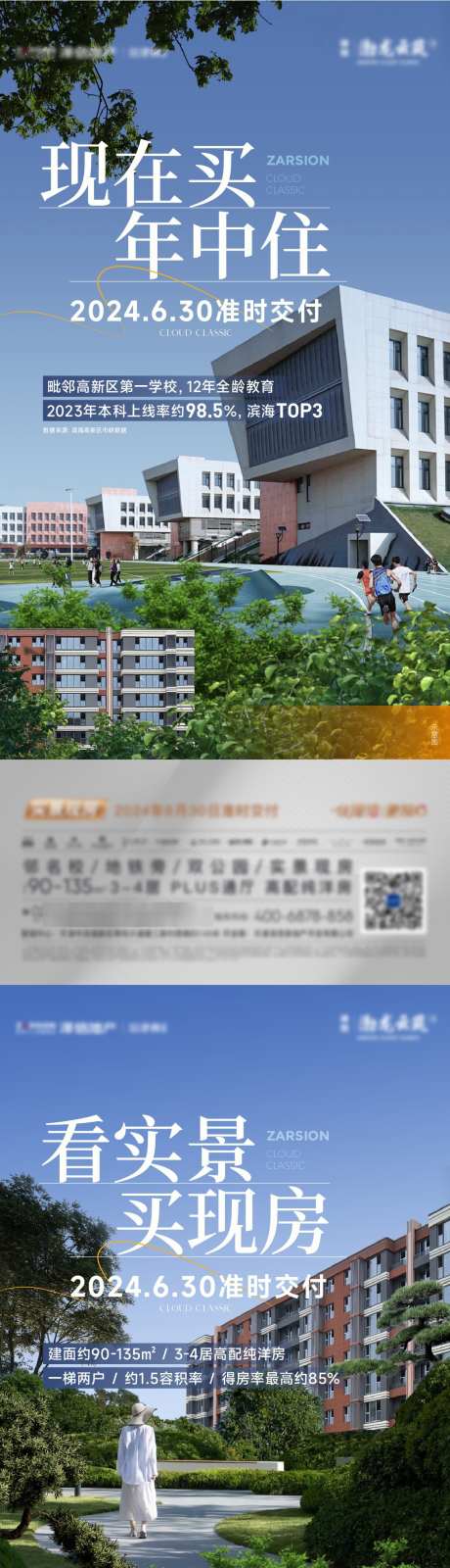 地产价值稿_源文件下载_1126X4873像素-低密,洋房,学区,园林,学校,实景,地产,价值-作品编号:2024082016412685-源文件库-ywjfx.cn