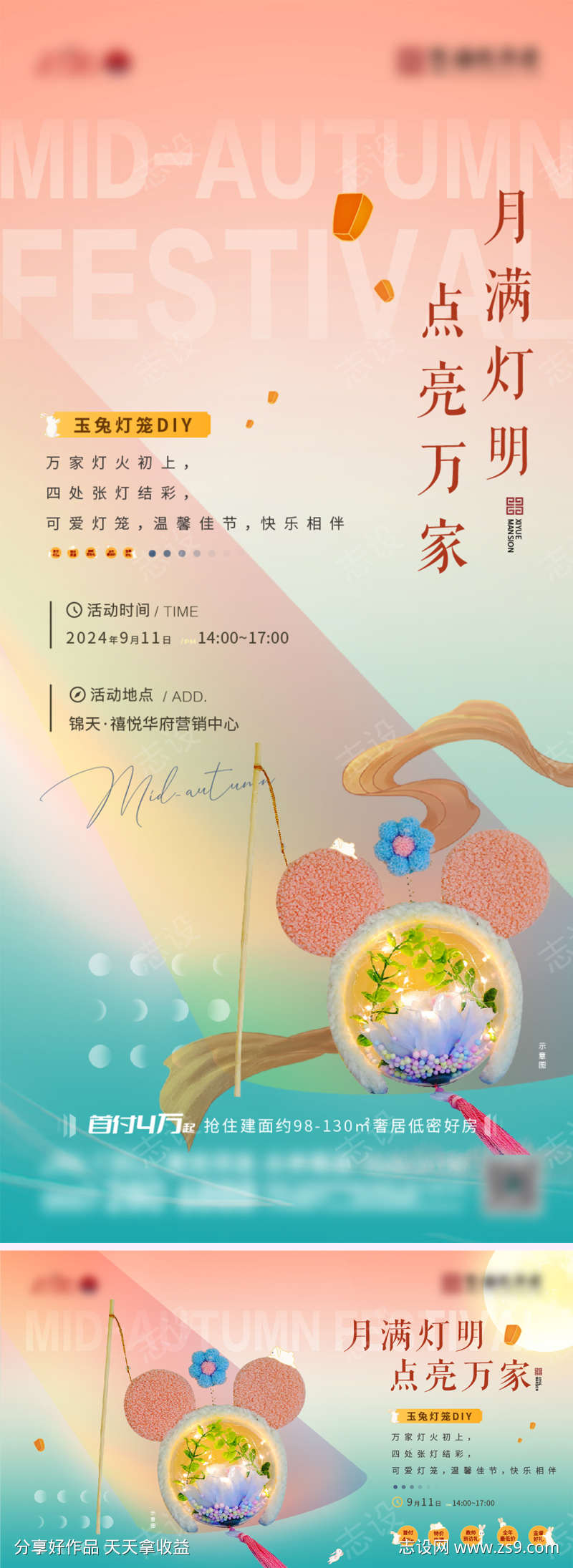 中秋节玉兔灯笼DIY活动海报